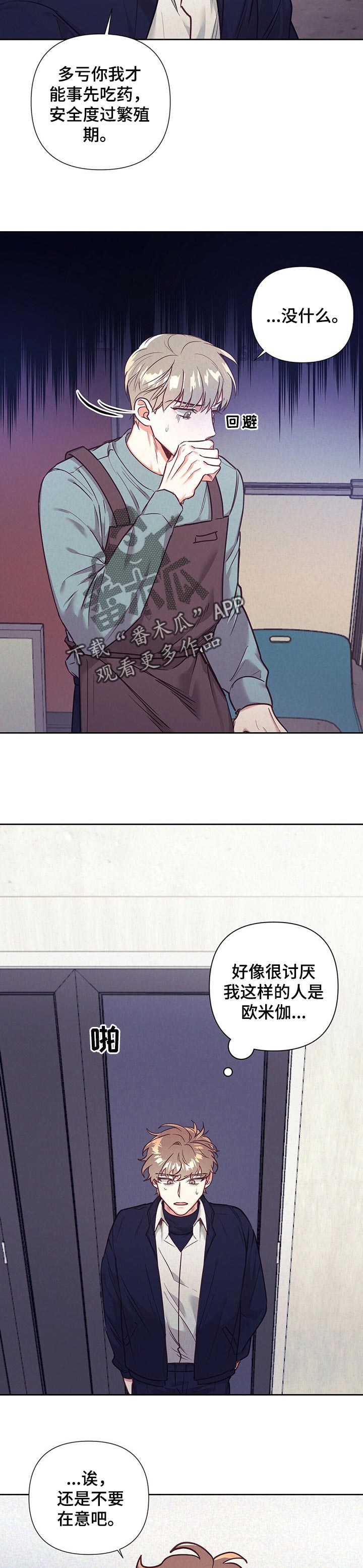 别让我心动漫画漫画,第17章：不想一个人过2图