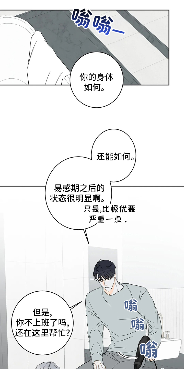 家人的意义漫画漫画,第18章：跟踪2图