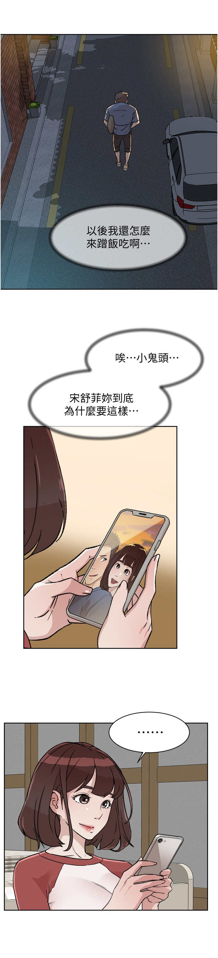 迷途之中 小说漫画,第9章：难以置信3图