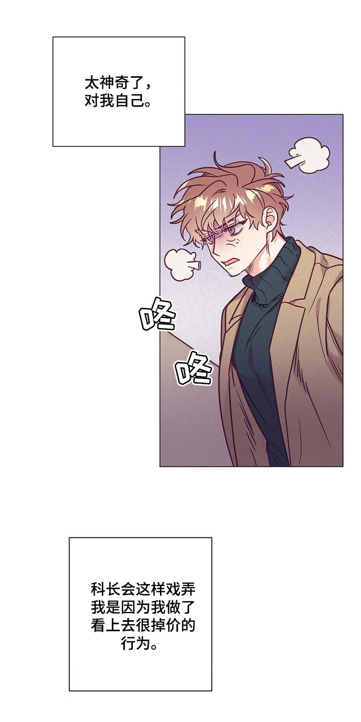 别让我心动漫画漫画,第38章：奇怪的氛围3图