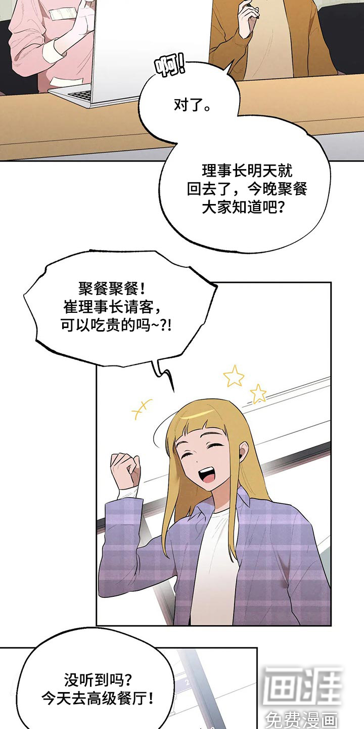 培训之春漫画漫画,第15章：甜蜜4图