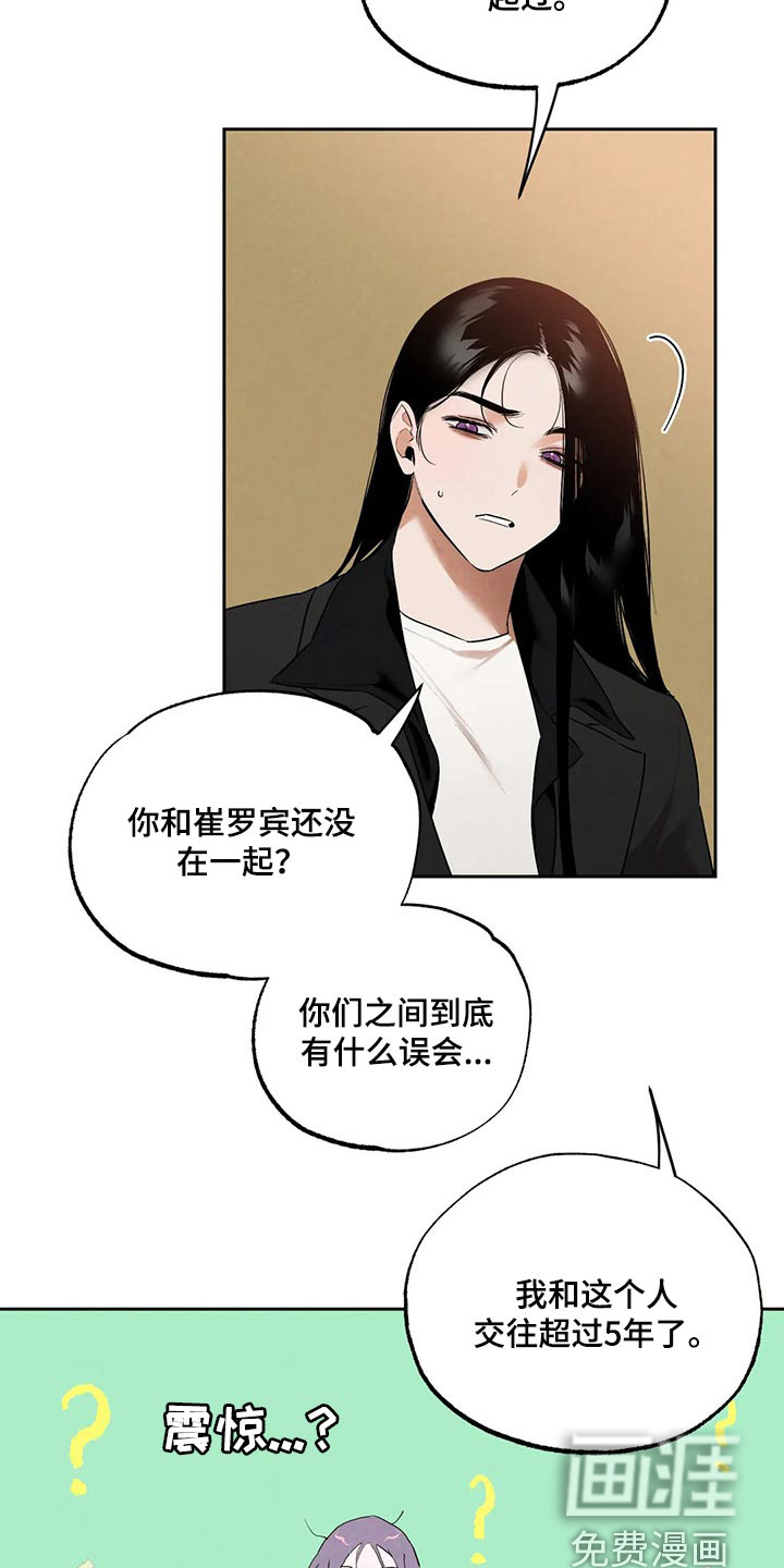 《培训》漫画,第18章：误会4图