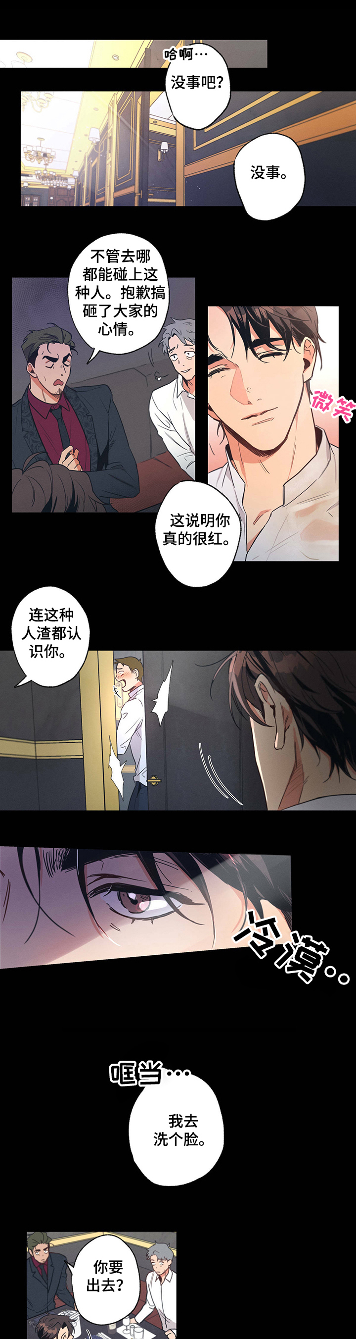 漫画绯色长夜漫画,第3章：报复1图