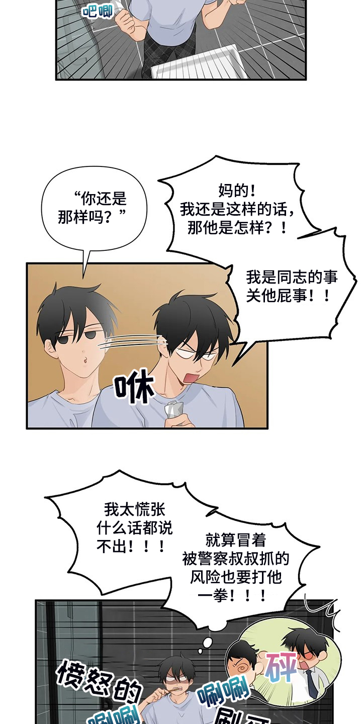 愚夫移爱漫画漫画,第16章：问题1图