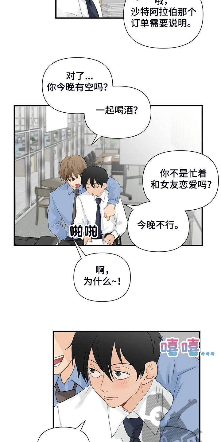 愚夫移爱漫画漫画,第22章：优势1图