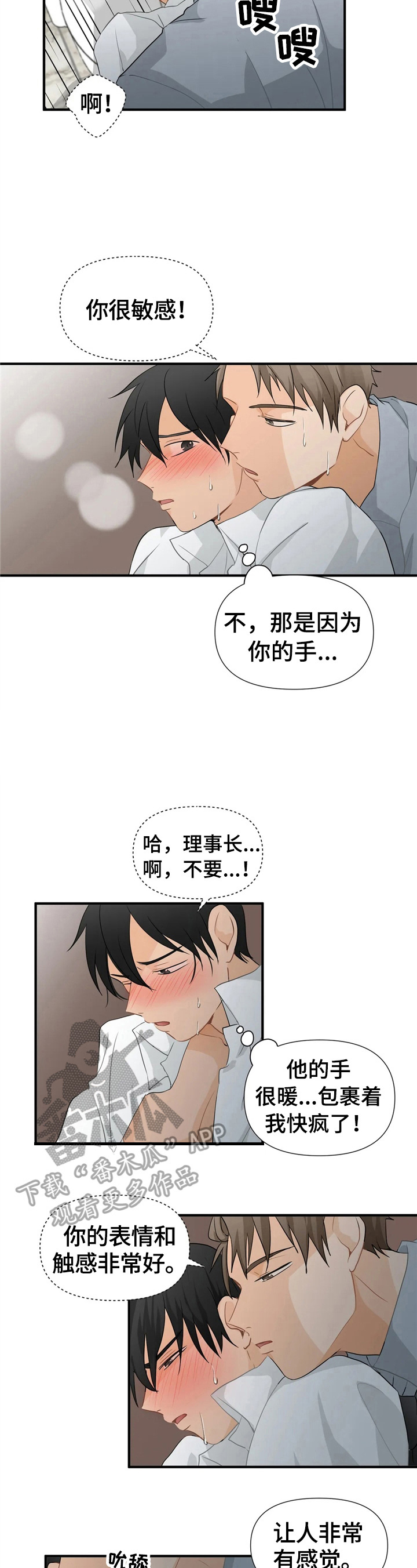 愚夫移爱漫画漫画,第69章：不要脸3图