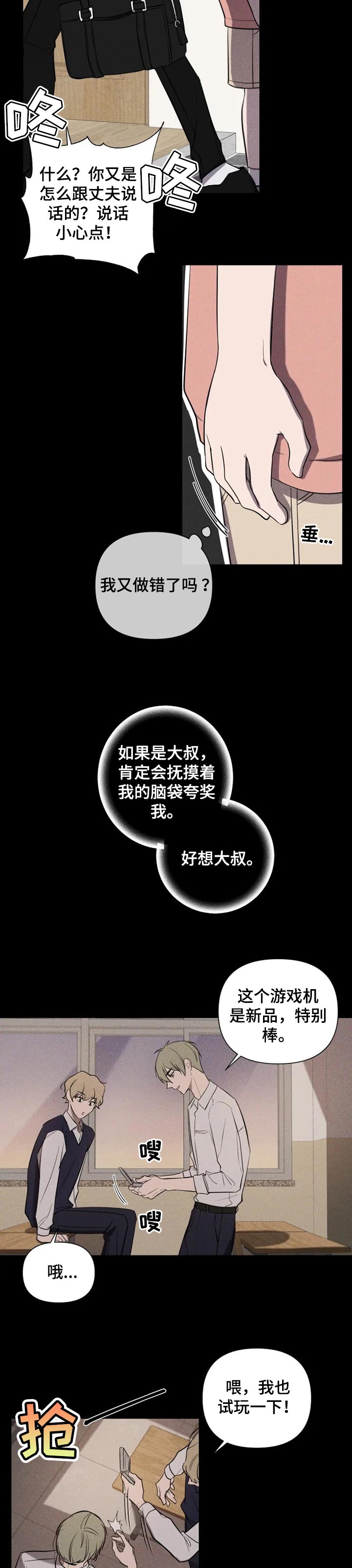 和牙医有关的漫画漫画,第25章：陪伴2图