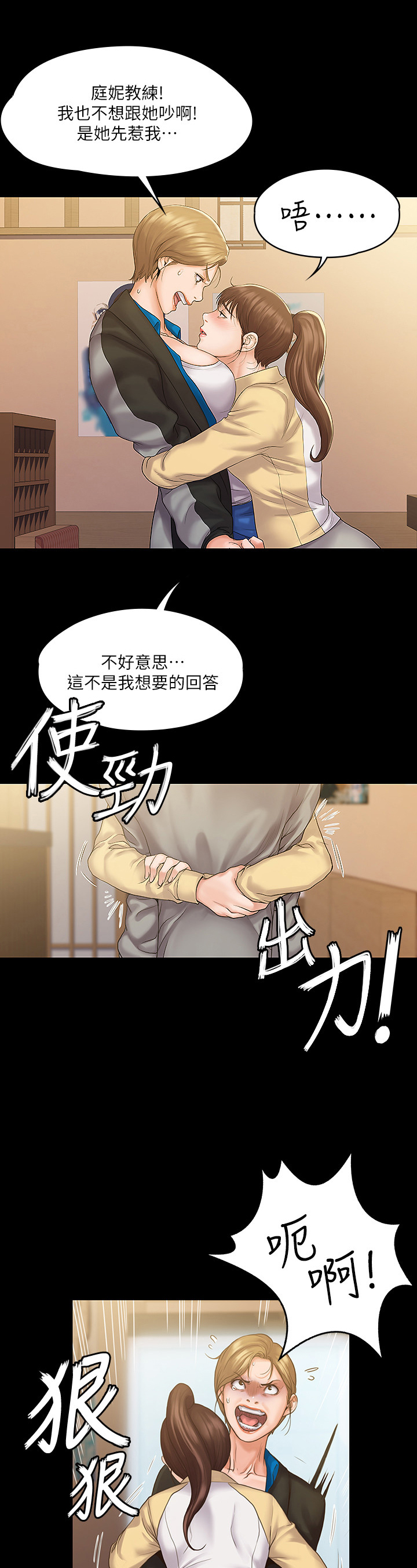 比邻而交漫画免费漫画页面看漫画漫画,第118章：送你回家3图