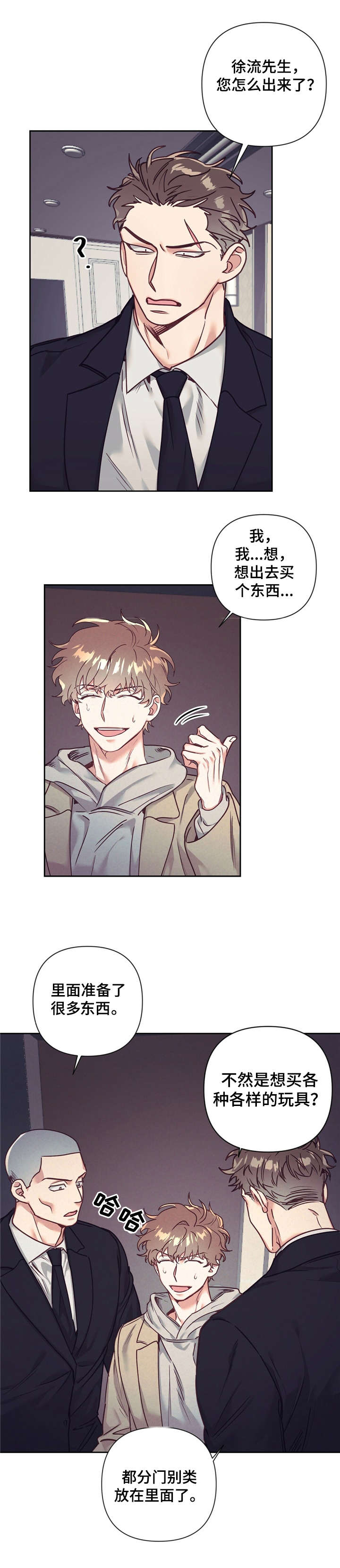 《别让我心动》漫画,第15章：逃跑2图