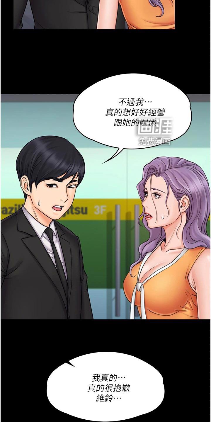 穿越之梦漫画漫画,第42章：打情骂俏1图
