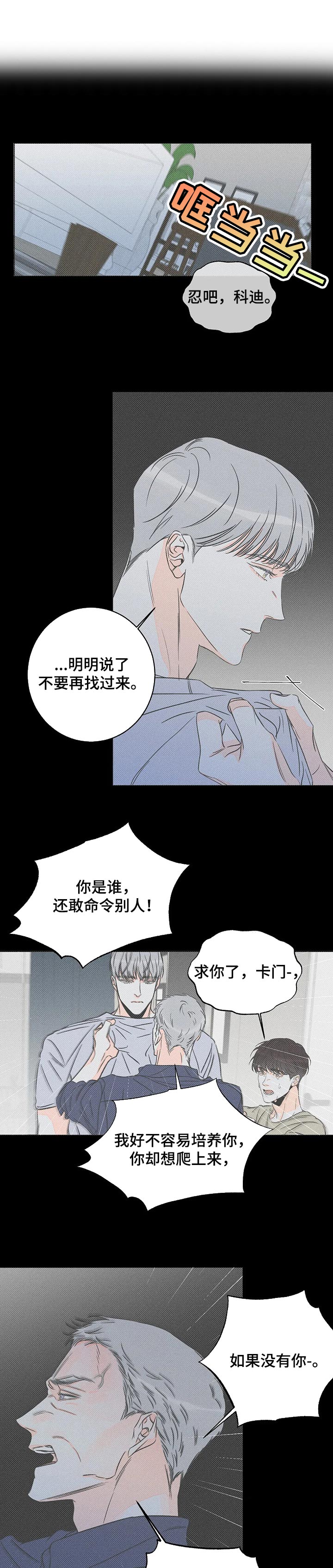 家人漫画图片漫画,第25章：角色对调2图