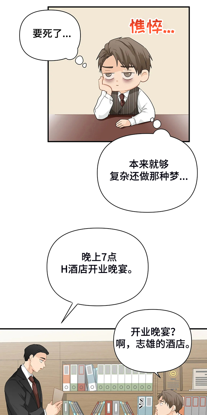 愚夫移爱漫画漫画,第34章：改变2图