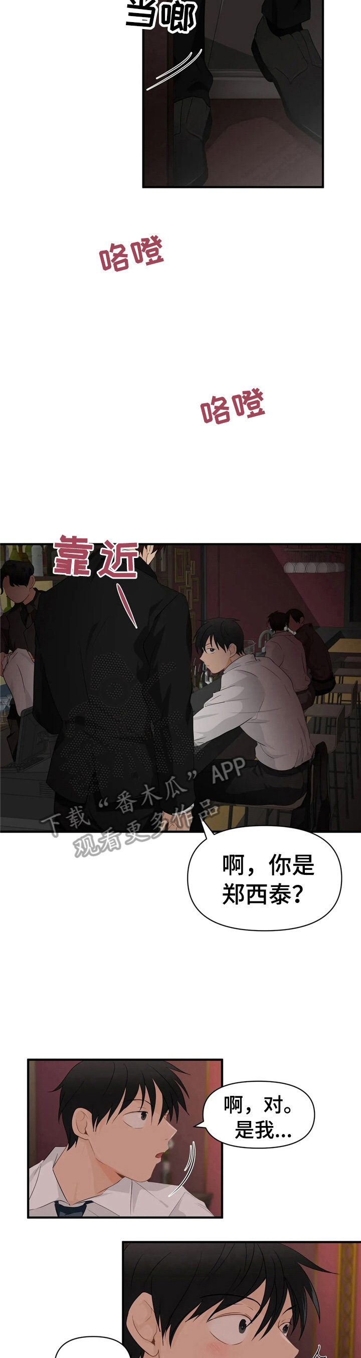 愚夫移爱漫画漫画,第64章：女朋友2图