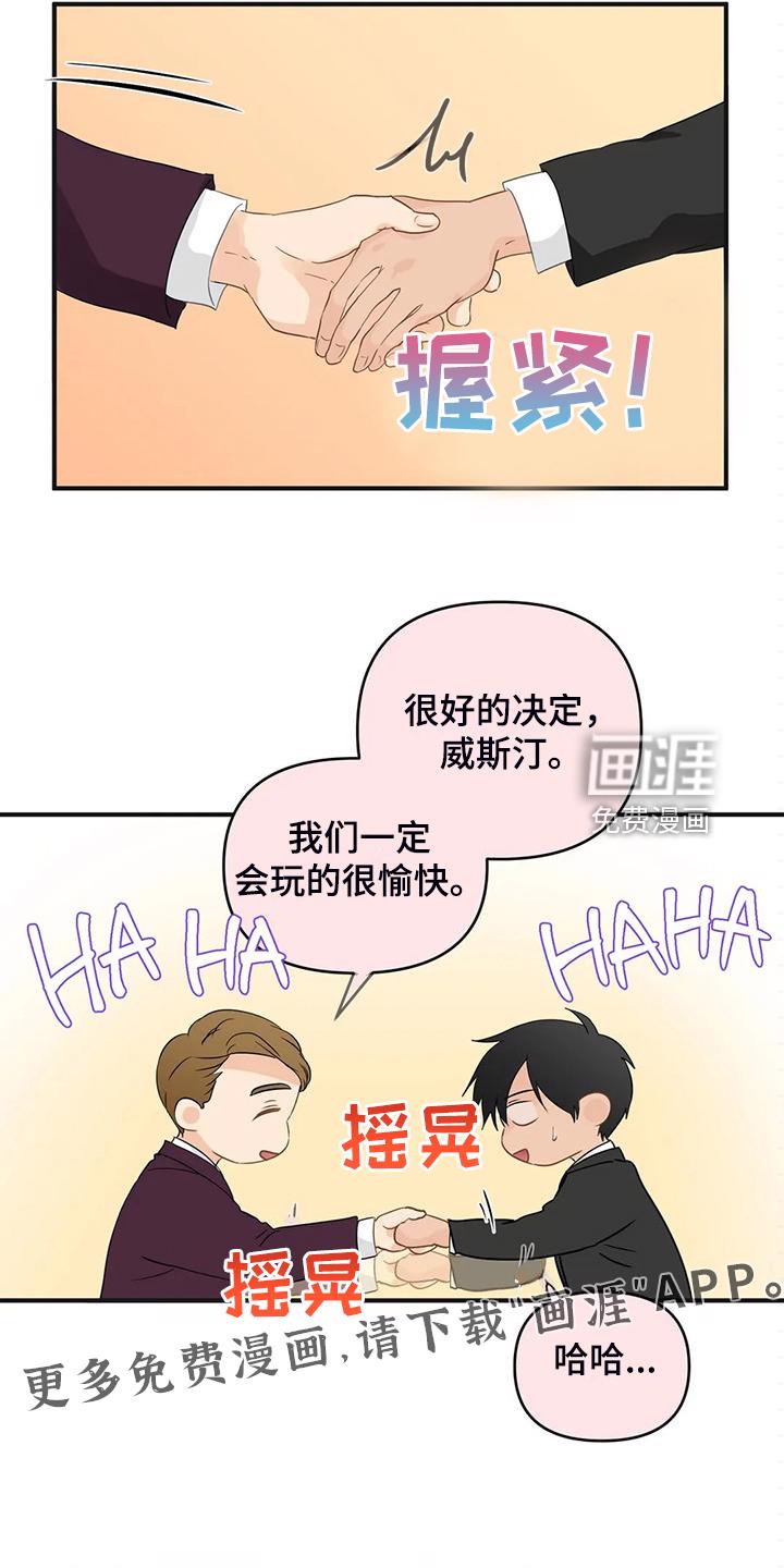 双珠餐厅漫画漫画,第82章：【第二季】该告诉他吗？1图