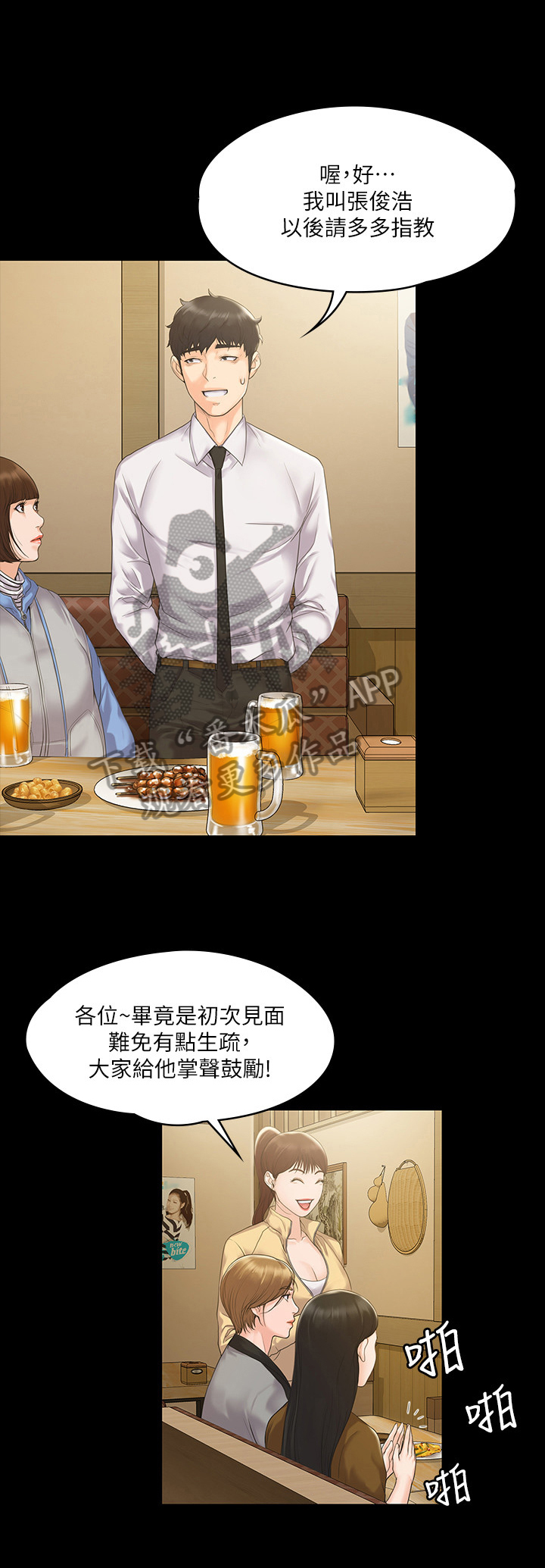 比邻而交118话漫画,第114章：结束了1图