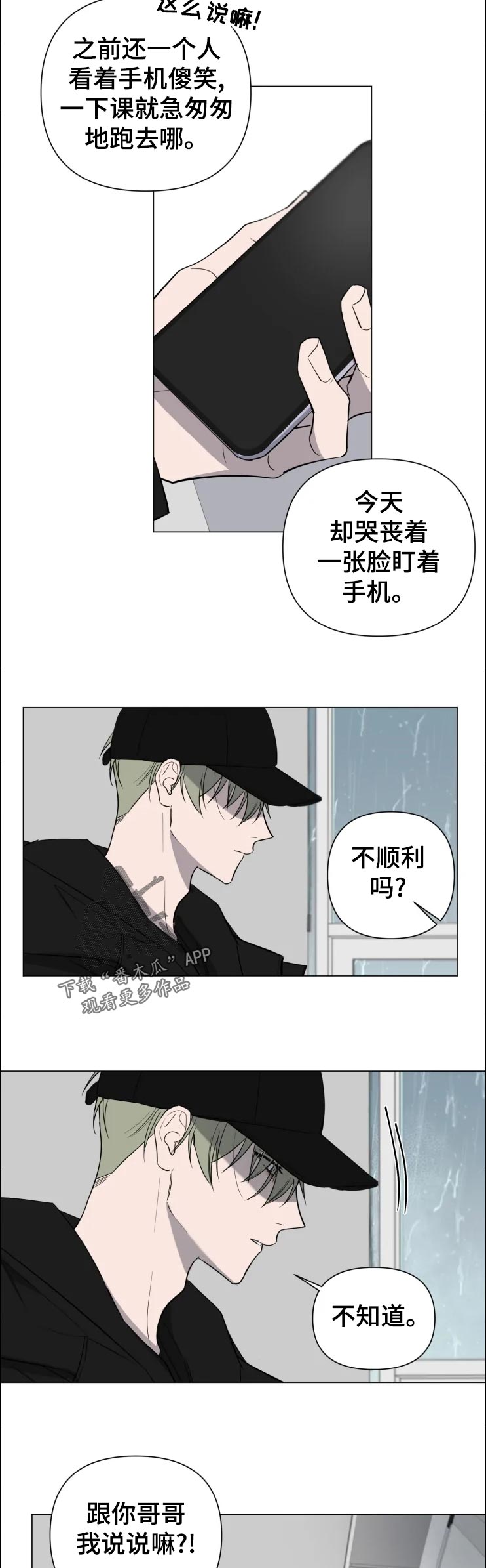 完美漫画 perfect viewer漫画,第19章：没事吧2图