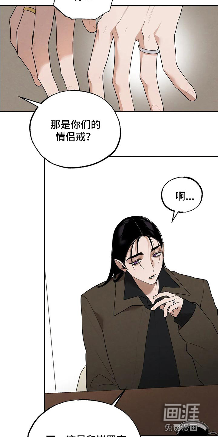 《培训》漫画,第6章：没礼貌3图