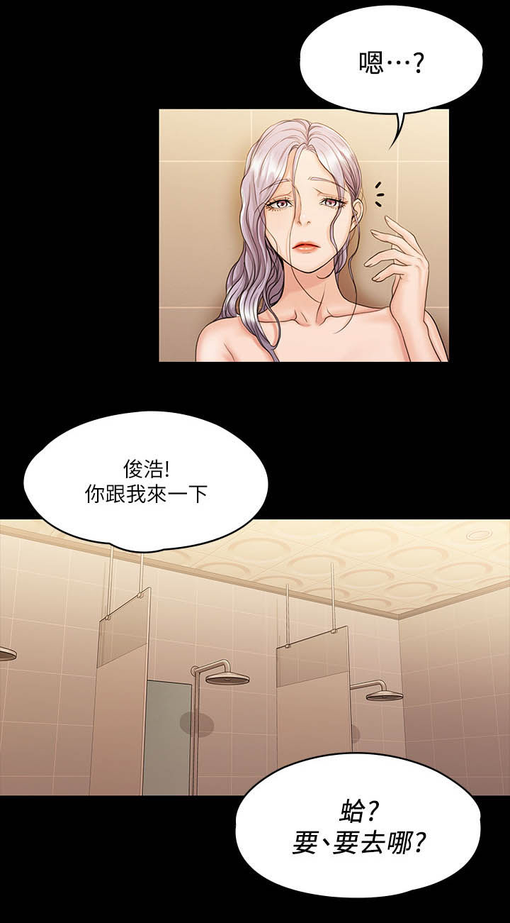 漫画雪漫画漫画,第3章：惩罚6图