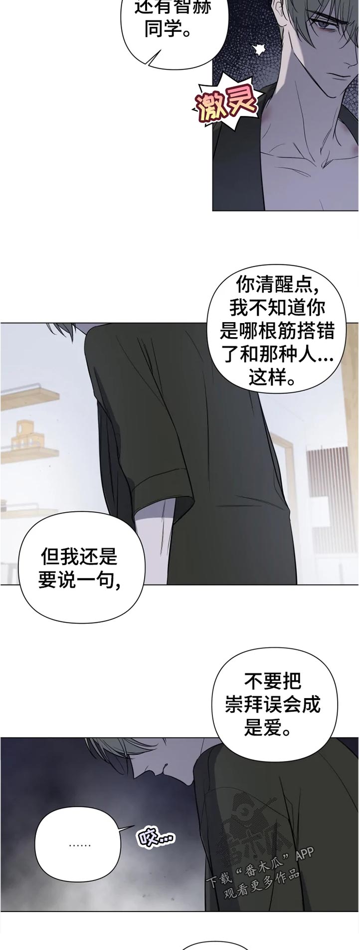 和牙医有关的漫画漫画,第18章：说清楚1图