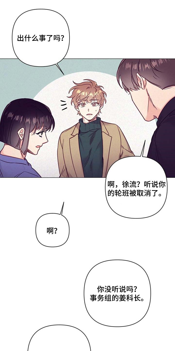 别让我心动漫画漫画,第39章：第一次这么期待3图