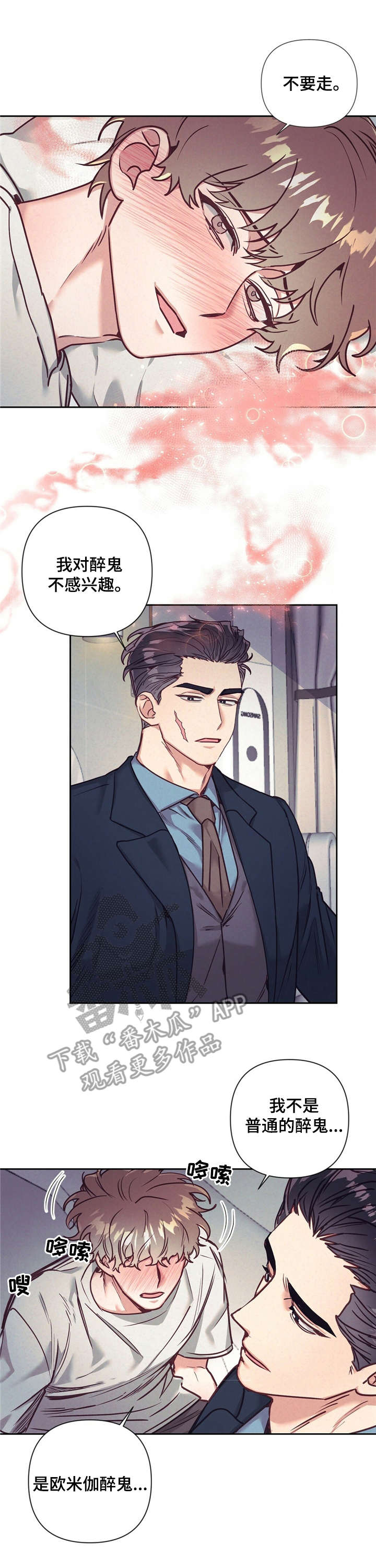 别让我心动漫画漫画,第14章：神志不清2图