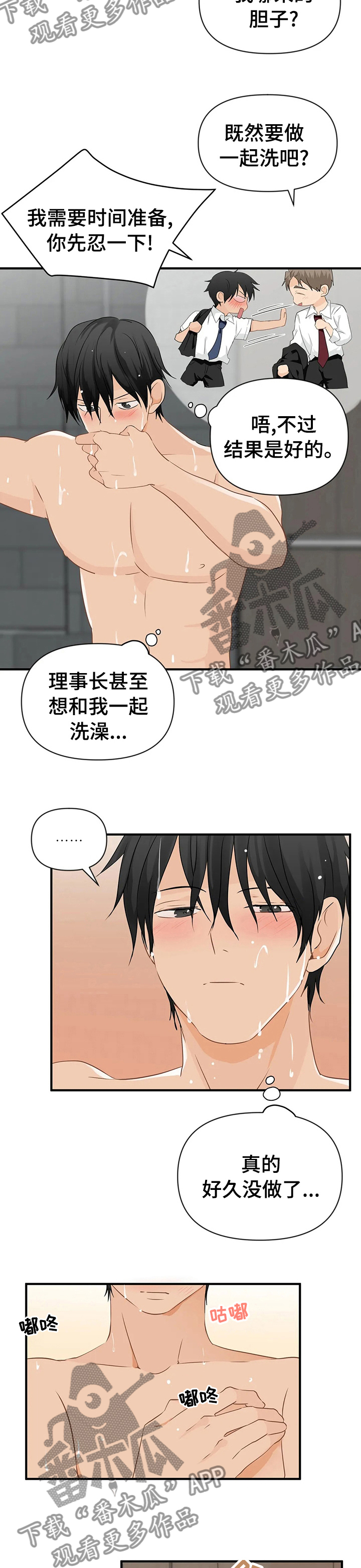 愚夫移爱漫画漫画,第55章：想不想交往2图