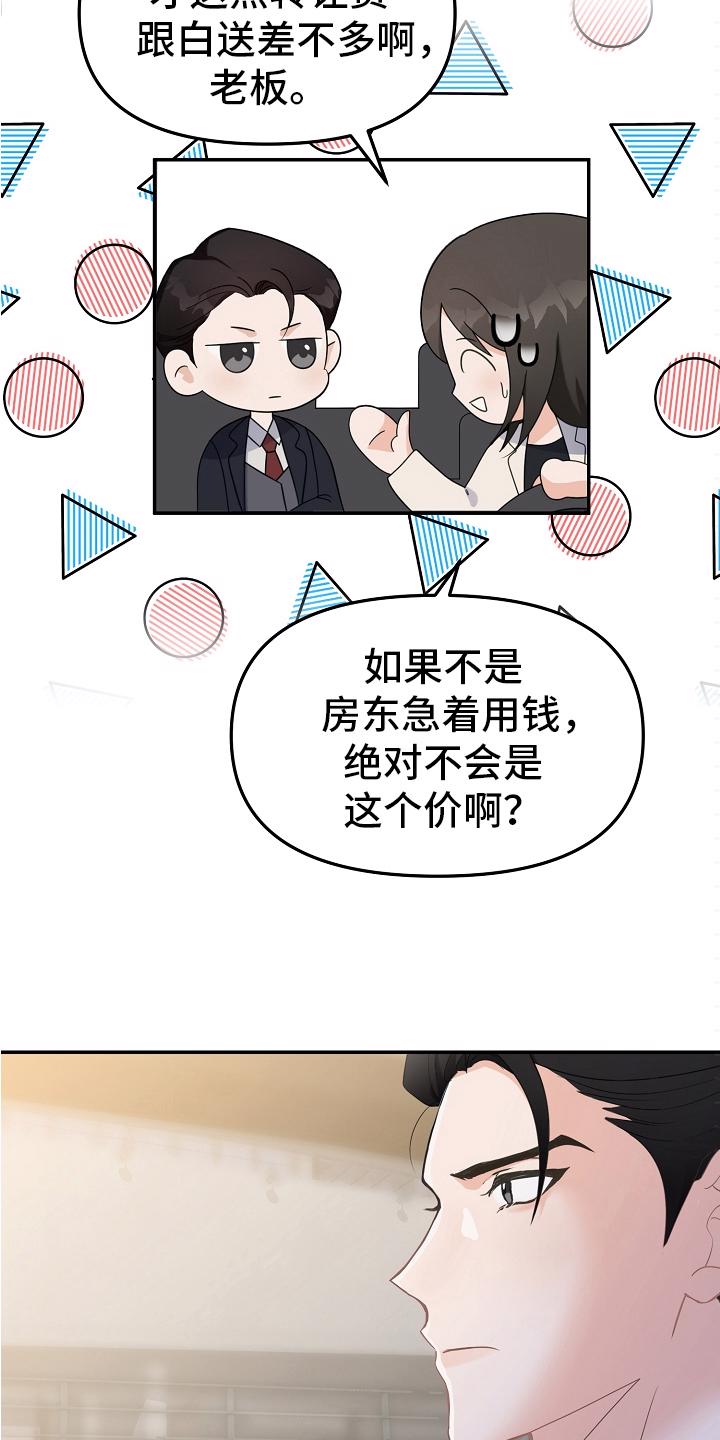 完美谎言者漫画免费15话漫画,第8章：陪伴2图