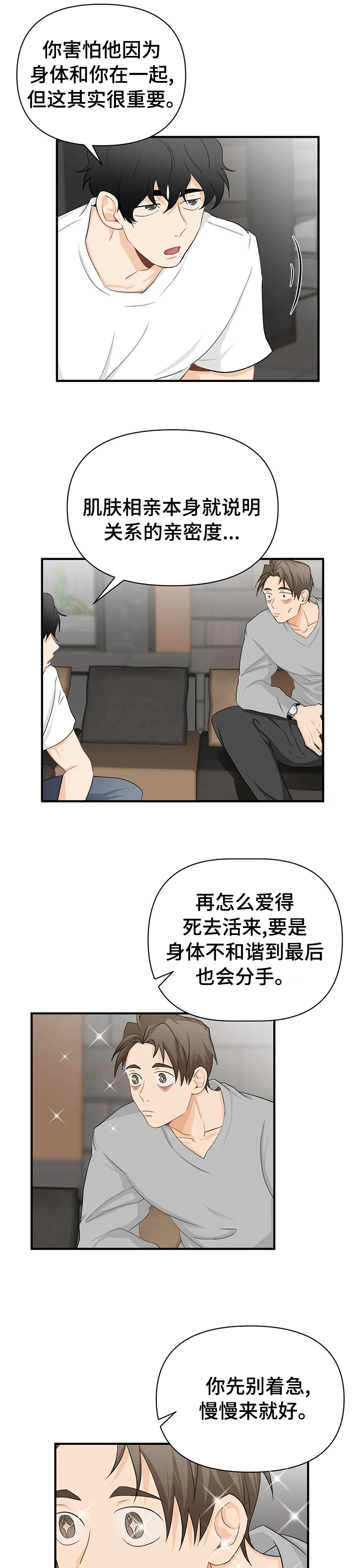 愚夫移爱漫画漫画,第52章：无所谓了吗2图