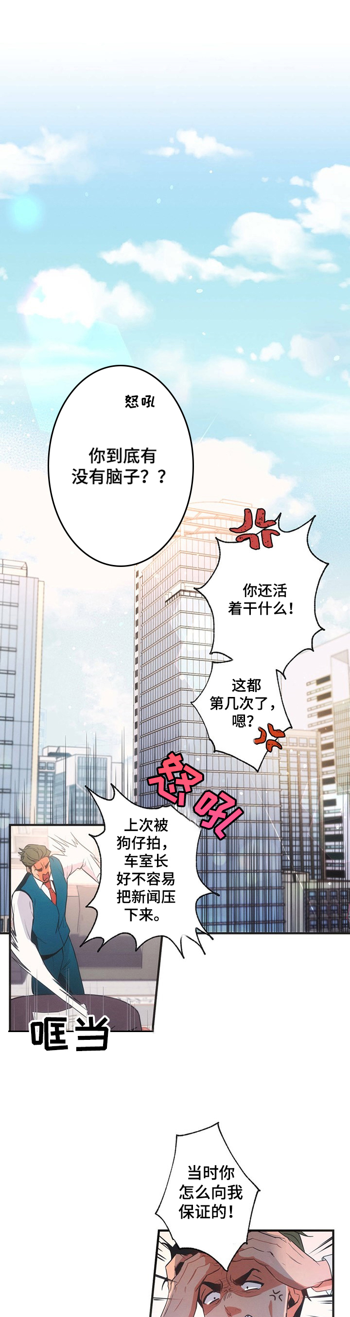 漫画绯色长夜漫画,第1章：开导1图