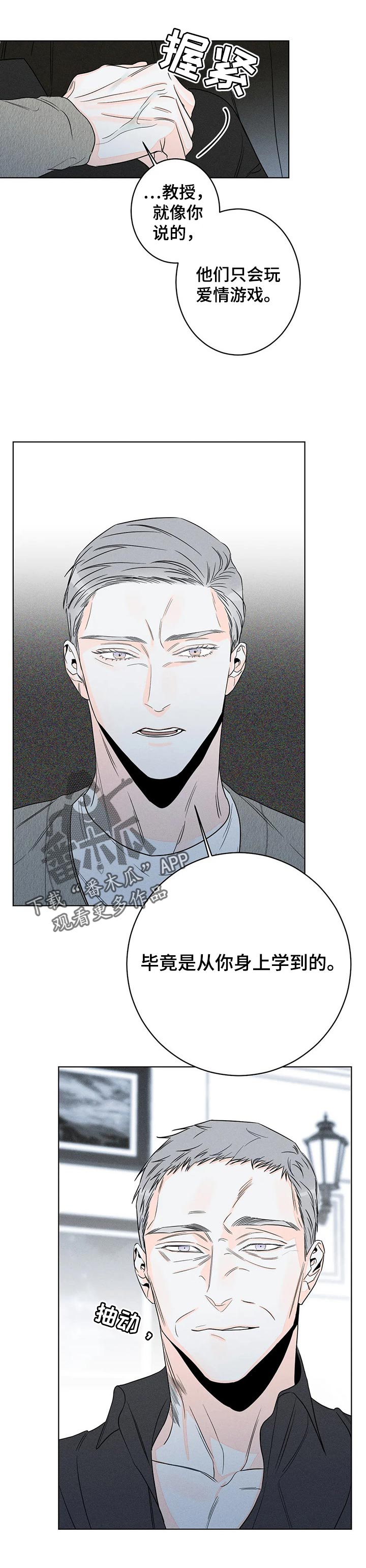 家人的意义漫画漫画,第31章：伺机而动2图