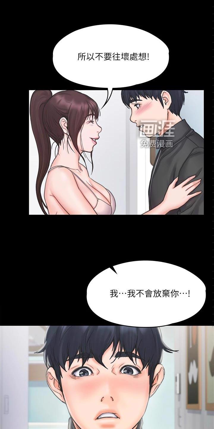 穿越之梦漫画漫画,第35章：户外锻炼3图
