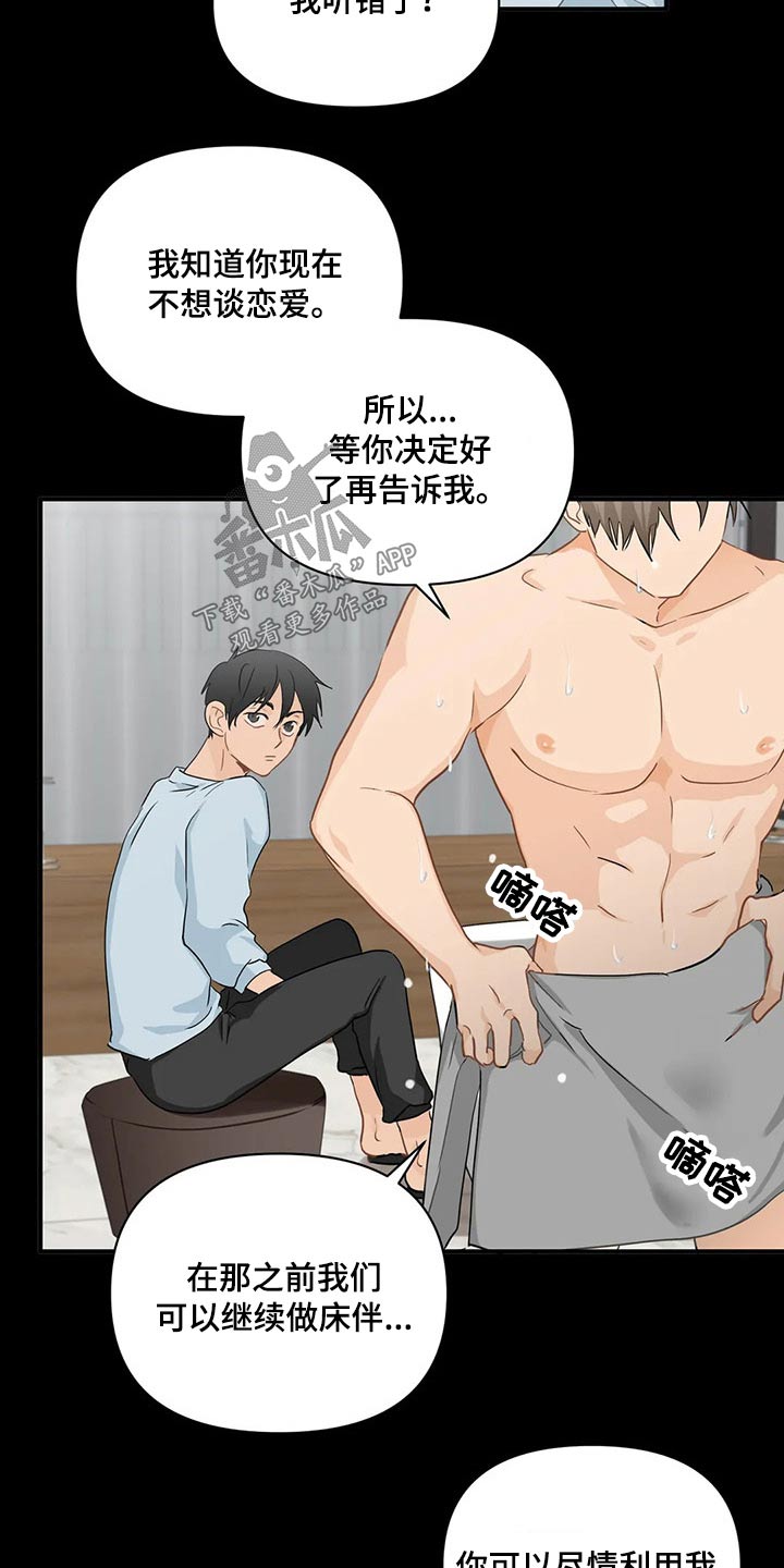 愚夫移爱漫画漫画,第25章：梦1图