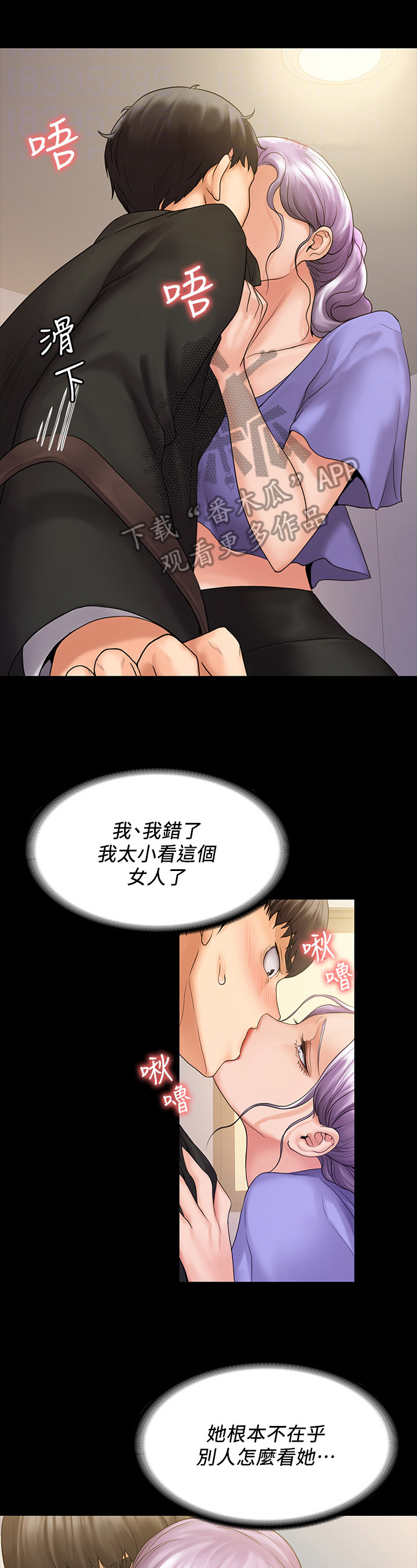 下不完的雪漫画漫画,第6章：监狱6图
