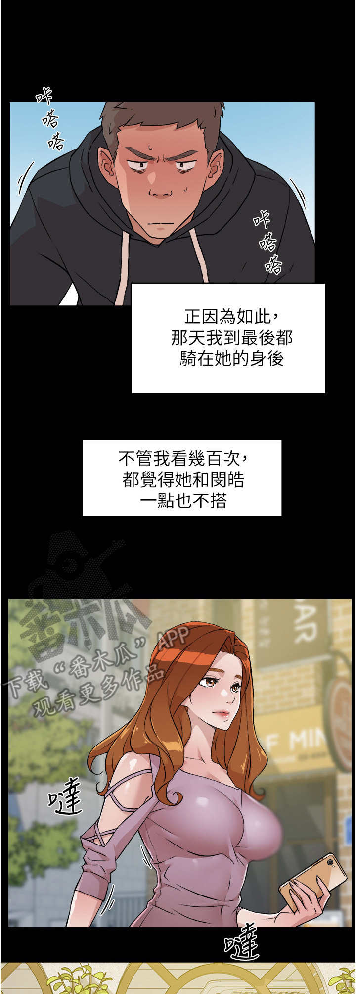 迷途之旅漫画漫画,第7章：夕阳2图