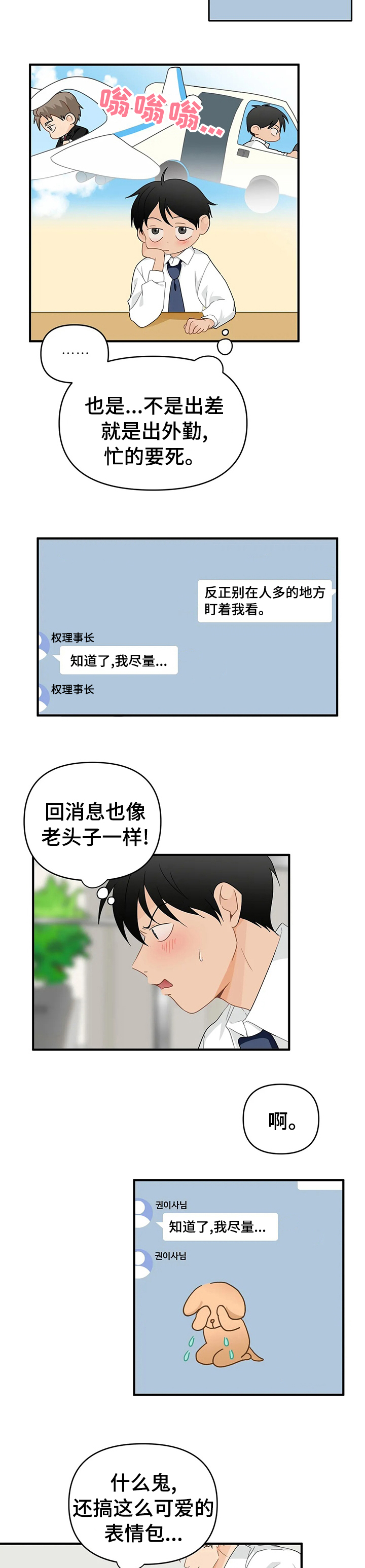 愚夫移爱漫画漫画,第52章：无所谓了吗2图