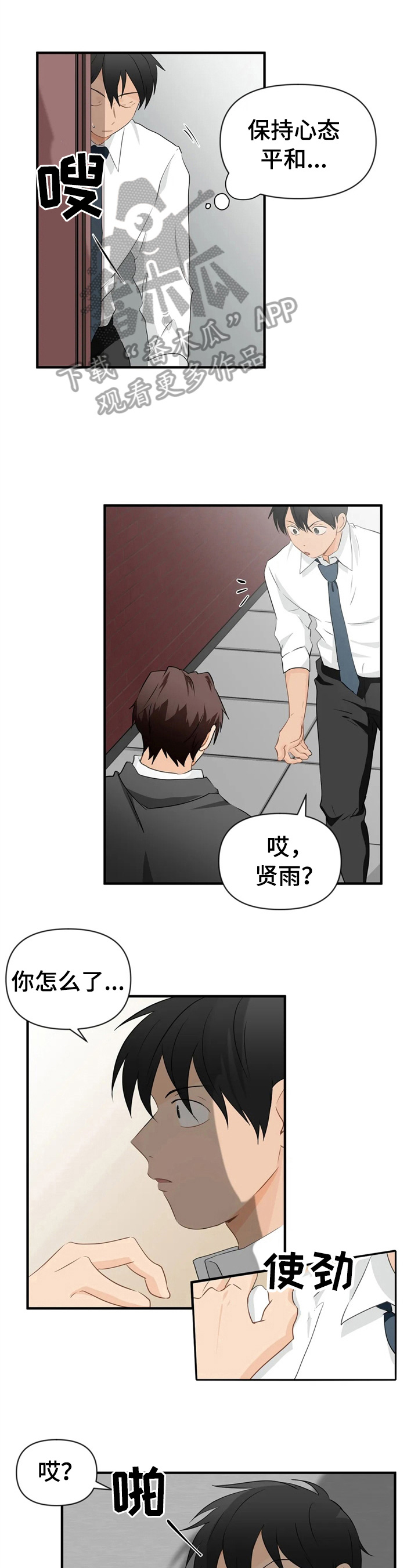 双珠餐厅漫画漫画,第23章：猜测1图