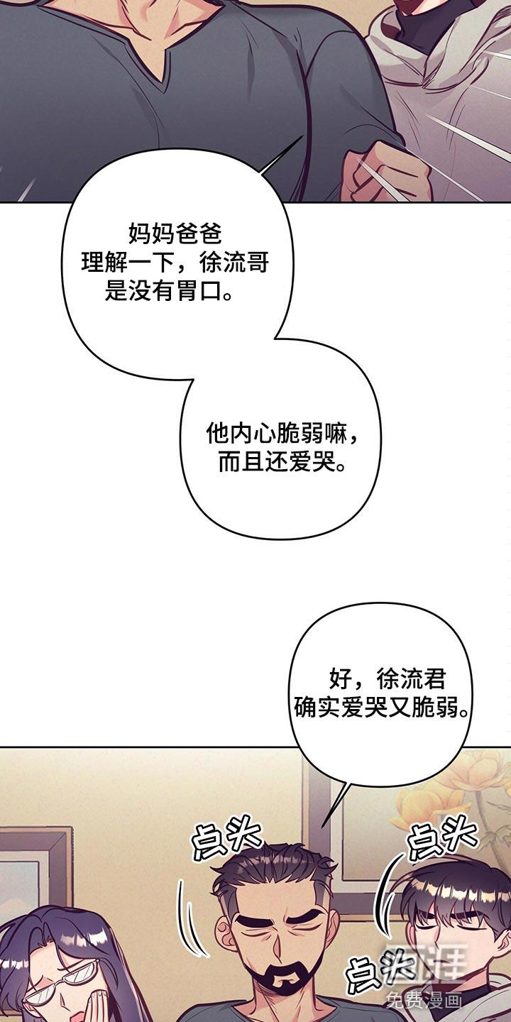 别让你心动漫画,第72章：天大的祝福3图