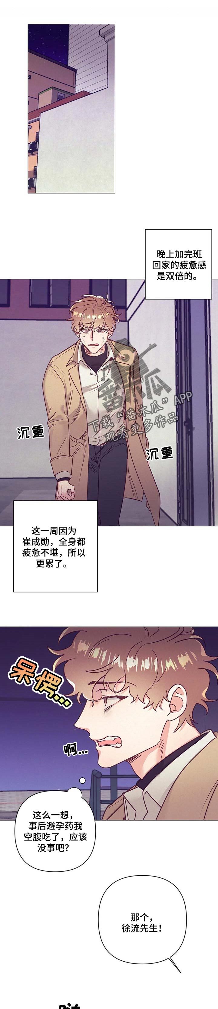 别让我心寒漫画,第32章：太绝了3图