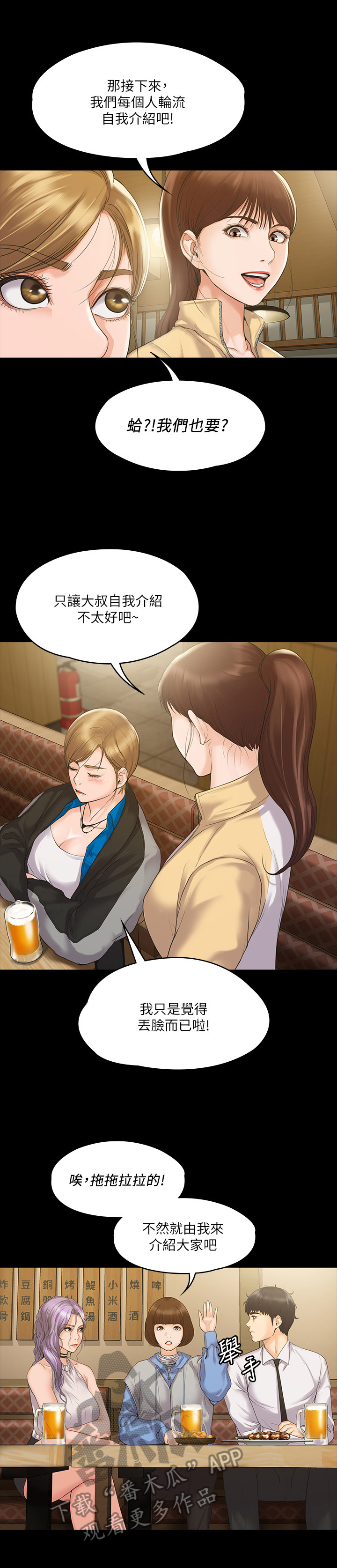 比邻而交118话漫画,第114章：结束了2图