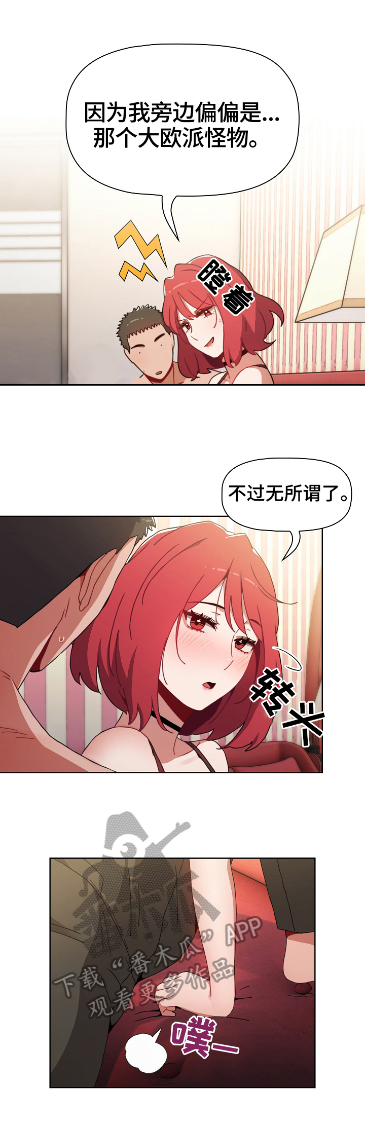 狂野少女原著漫画漫画,第8章：惊吓2图