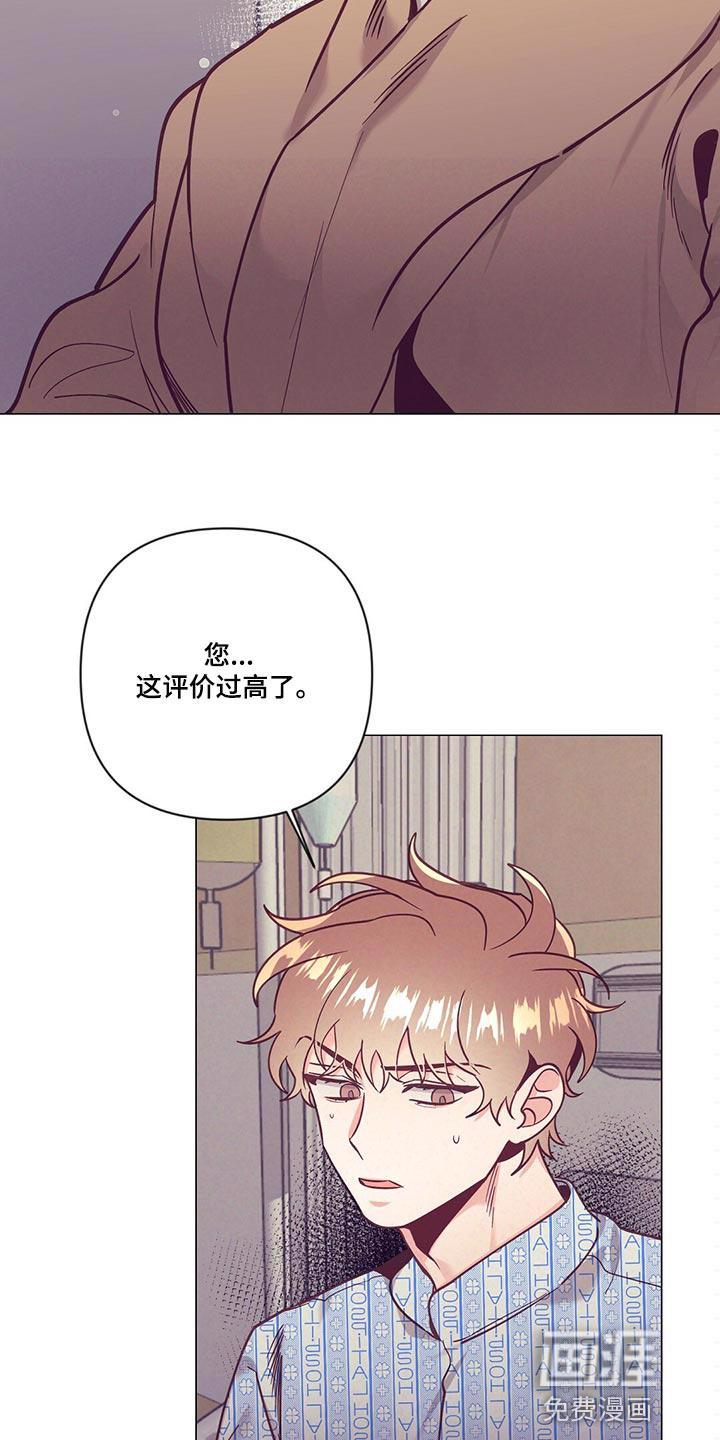 《别让我心动》漫画,第64章：群聊3图