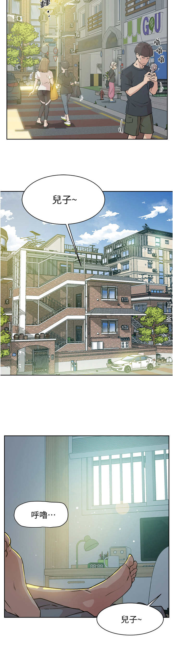 迷途旅行者动漫漫画,第1章：赖床1图