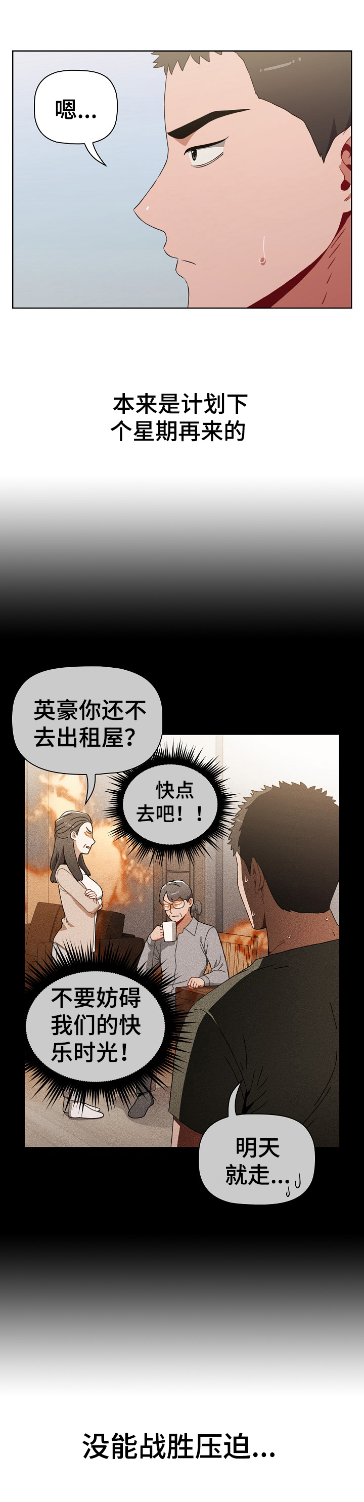 狂野美丽漫画漫画,第10章：有礼物3图