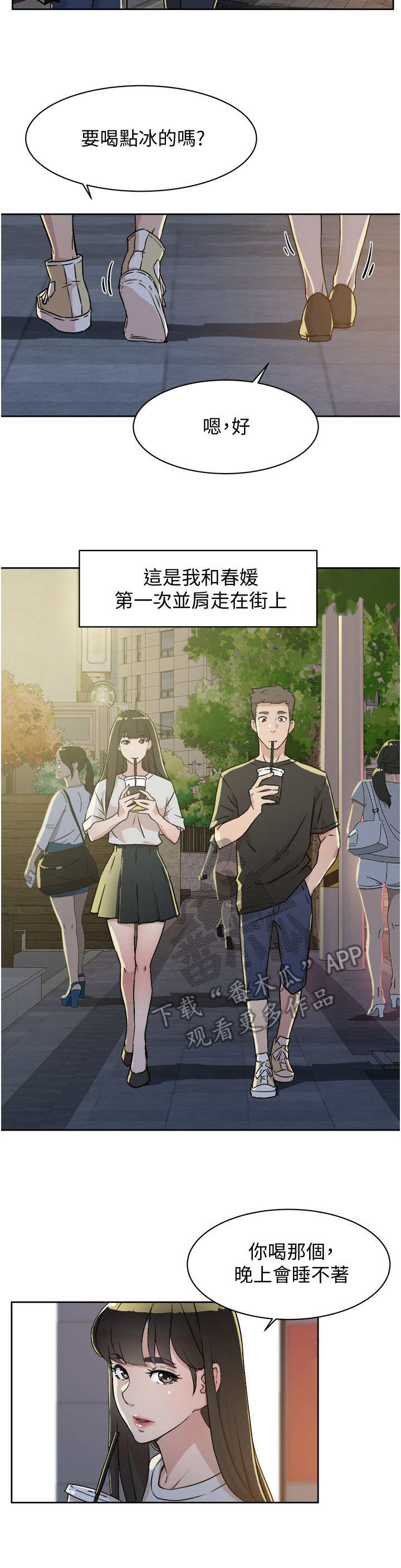 迷途之旅漫画漫画,第10章：旅馆2图