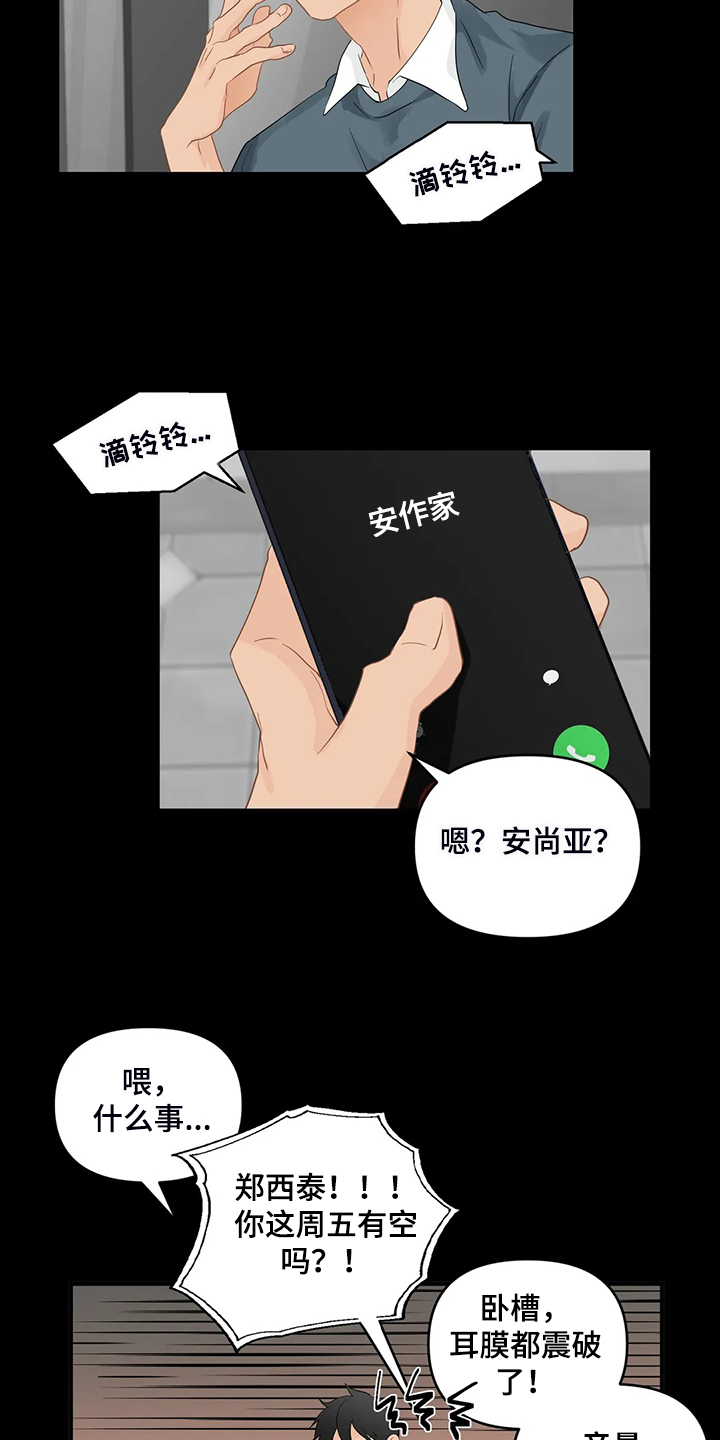 愚夫移爱漫画漫画,第20章：可靠1图