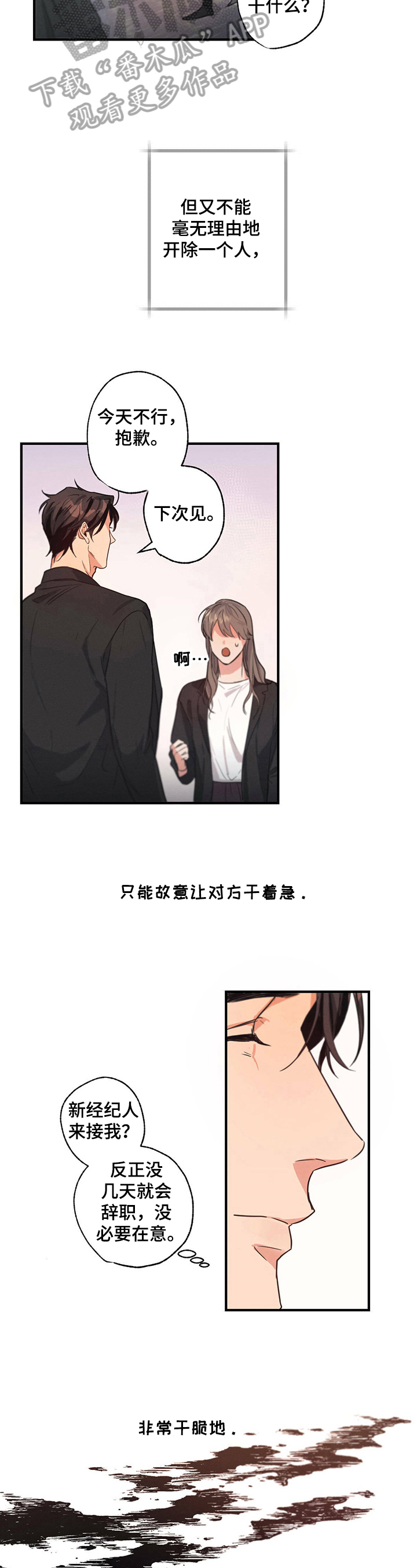绯色漫画会员谁有漫画,第5章：新经纪人3图