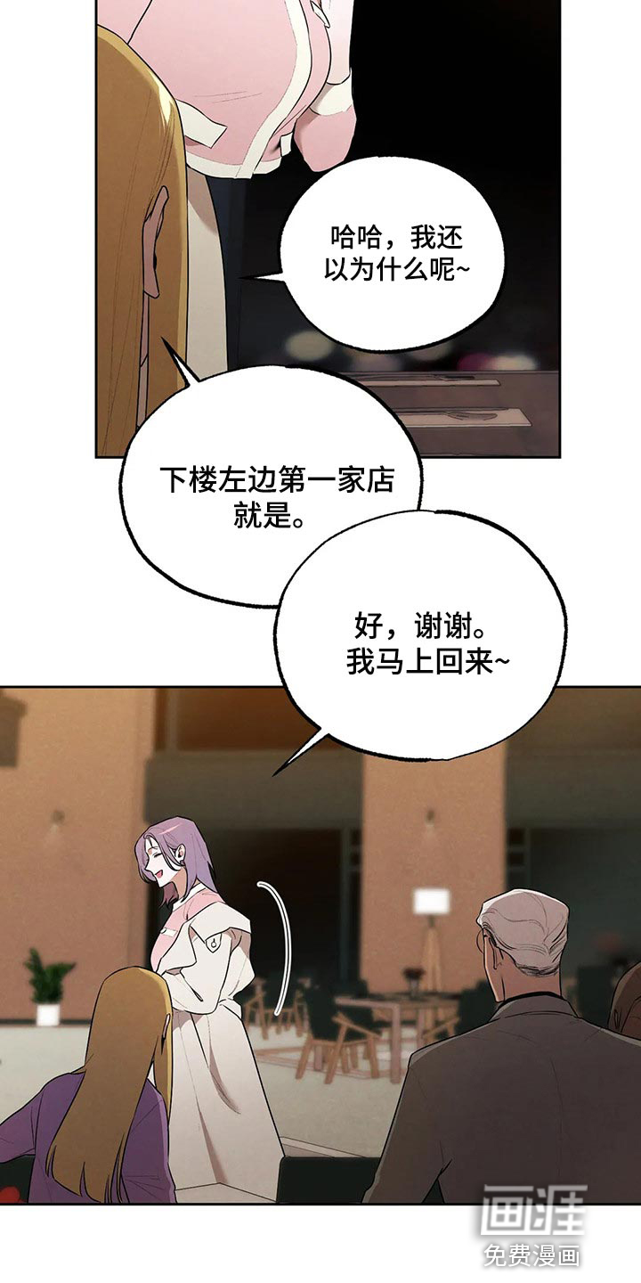 培训之春免费漫画漫画,第13章：熟人3图