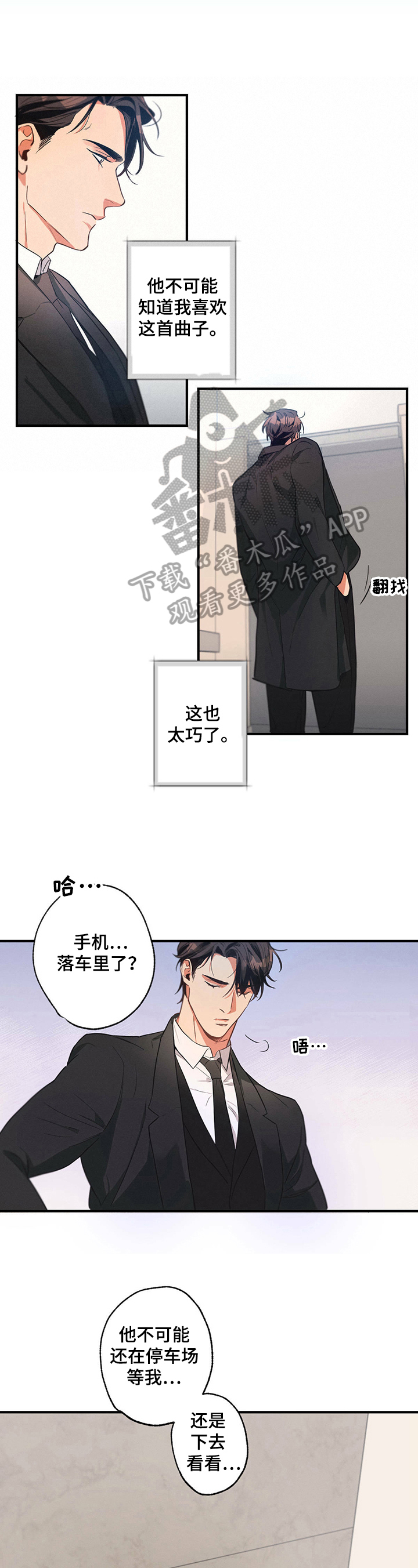 漫画绯色长夜漫画,第6章：意见2图