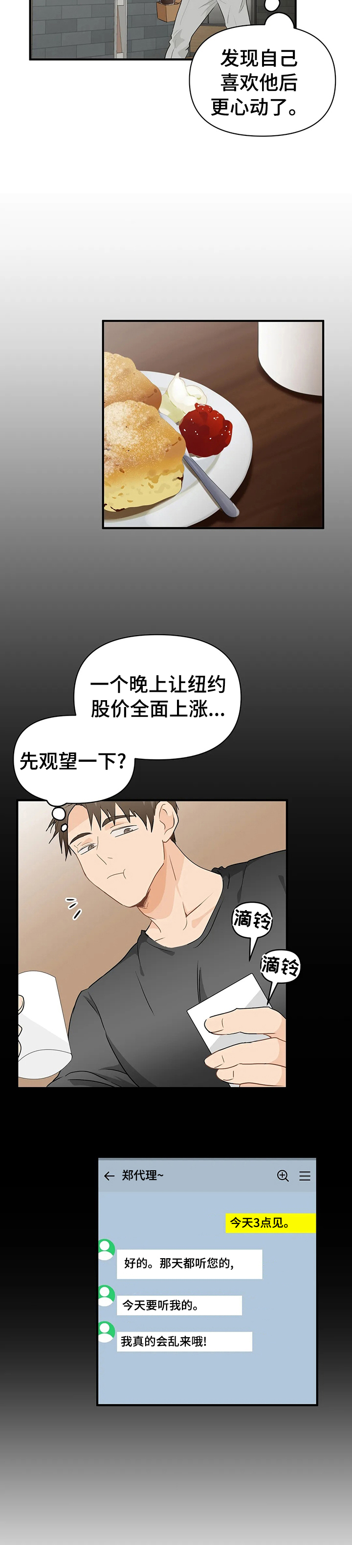 愚夫移爱漫画漫画,第47章：我对他？2图