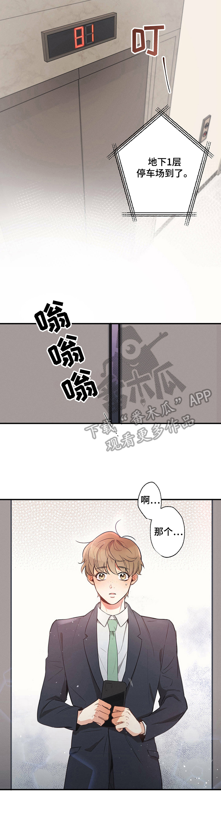 漫画绯色长夜漫画,第6章：意见3图
